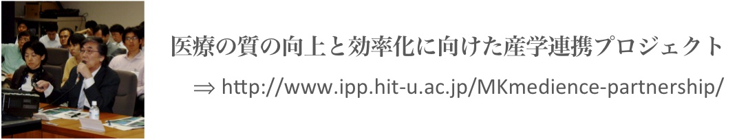 産学連携プロジェクト